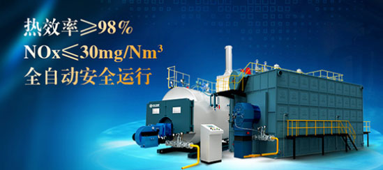 冷凝燃氣鍋爐廠家圖片